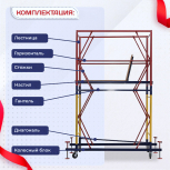 Вышка-тура  ВСП 0.7х1.6, Н-2.8м - stroymarket66.ru - Новосибирск
