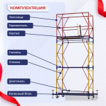Вышка-тура  ВСП 0.7х1.6, Н-4.0м - stroymarket66.ru - Новосибирск