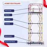 Вышка-тура  ВСП 0.7х1.6, Н-5.2м - stroymarket66.ru - Новосибирск