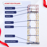 Вышка-тура  ВСП 0.7х1.6, Н-6.4м - stroymarket66.ru - Новосибирск