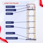 Вышка-тура  ВСП 0.7х1.6, Н-7.6м - stroymarket66.ru - Новосибирск