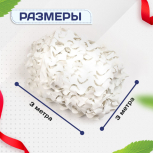 Сетка маскировочная "Стандарт" белая 3х3 м - stroymarket66.ru - Новосибирск