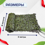 Сетка маскировочная "Стандарт" зеленая 3х6 м - stroymarket66.ru - Новосибирск