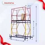 Вышка-тура  ВСП 0.7х1.6, Н-2.8м - stroymarket66.ru - Новосибирск