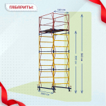 Вышка-тура  ВСП 1.2х2.0, Н-6.4м - stroymarket66.ru - Новосибирск