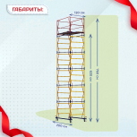 Вышка-тура  ВСП 1.2х2.0, Н-7.6м - stroymarket66.ru - Новосибирск