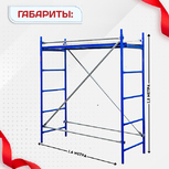 Помост малярный ПМ-200 эконом - stroymarket66.ru - Новосибирск