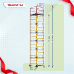 Вышка-тура  ВСП 1.2х2.0, Н-8.8м - stroymarket66.ru - Новосибирск