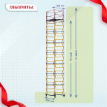 Вышка-тура  ВСП 1.2х2.0, Н-10.0м - stroymarket66.ru - Новосибирск