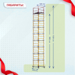 Вышка-тура  ВСП 1.2х2.0, Н-11.2м - stroymarket66.ru - Новосибирск
