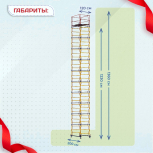 Вышка-тура  ВСП 1.2х2.0, Н-13.6м - stroymarket66.ru - Новосибирск