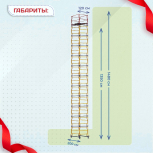 Вышка-тура  ВСП 1.2х2.0, Н-14.8м - stroymarket66.ru - Новосибирск