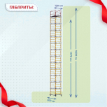 Вышка-тура  ВСП 1.2х2.0, Н-16.0м - stroymarket66.ru - Новосибирск