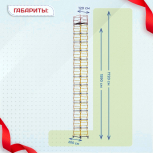 Вышка-тура  ВСП 1.2х2.0, Н-17.2м - stroymarket66.ru - Новосибирск