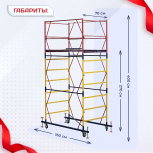 Вышка-тура  ВСП 0.7х1.6, Н-4.0м - stroymarket66.ru - Новосибирск