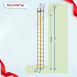 Вышка-тура  ВСП 1.2х2.0, Н-18.4м - stroymarket66.ru - Новосибирск
