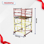 Вышка-тура  ВСП 2.0х2.0, Н-4.0м - stroymarket66.ru - Новосибирск