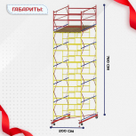Вышка-тура  ВСП 2.0х2.0, Н-7.6м - stroymarket66.ru - Новосибирск