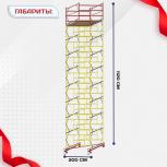 Вышка-тура  ВСП 2.0х2.0, Н-11.2м - stroymarket66.ru - Новосибирск