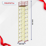 Вышка-тура  ВСП 2.0х2.0, Н-12.4м - stroymarket66.ru - Новосибирск