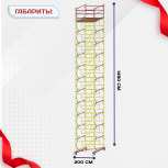 Вышка-тура  ВСП 2.0х2.0, Н-14.8м - stroymarket66.ru - Новосибирск