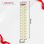 Вышка-тура  ВСП 2.0х2.0, Н-17.2м - stroymarket66.ru - Новосибирск