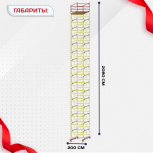 Вышка-тура  ВСП 2.0х2.0, Н-20.8м - stroymarket66.ru - Новосибирск
