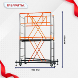 Вышка-тура  ВПСР 0.7х1.6, Н-2.8м - stroymarket66.ru - Новосибирск