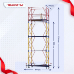 Вышка-тура  ВСП 0.7х1.6, Н-5.2м - stroymarket66.ru - Новосибирск