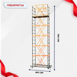 Вышка-тура  ВПСР 0.7х1.6, Н-7.6м - stroymarket66.ru - Новосибирск