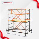 Вышка-тура  ВПСР 1.2х2.0, Н-2.8м - stroymarket66.ru - Новосибирск