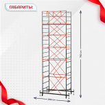 Вышка-тура  ВПСР 1.2х2.0, Н-7.6м - stroymarket66.ru - Новосибирск