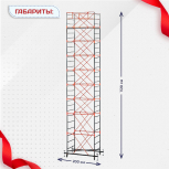 Вышка-тура  ВПСР 1.2х2.0, Н-11.2м - stroymarket66.ru - Новосибирск