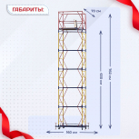 Вышка-тура  ВСП 0.7х1.6, Н-7.6м - stroymarket66.ru - Новосибирск
