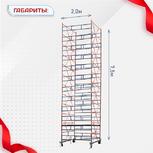 Вышка-тура  ВПСР 2.0х2.0, Н-7.5м - stroymarket66.ru - Новосибирск