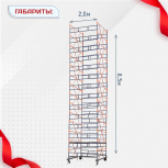 Вышка-тура  ВПСР 2.0х2.0, Н-8.5м - stroymarket66.ru - Новосибирск