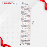 Вышка-тура  ВПСР 2.0х2.0, Н-9.9м - stroymarket66.ru - Новосибирск