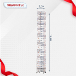 Вышка-тура  ВПСР 2.0х2.0, Н-15.9м - stroymarket66.ru - Новосибирск