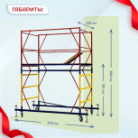Вышка-тура  ВСП 1.2х2.0, Н-2.8м - stroymarket66.ru - Новосибирск