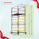 Вышка-тура  ВСП 1.2х2.0, Н-4.0м - stroymarket66.ru - Новосибирск