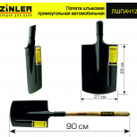 Лопата автомобильная штыковая прямоугольная с деревянным черенком - stroymarket66.ru - Новосибирск