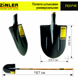 Лопата штыковая универсальная с деревянным черенком 1400 мм - stroymarket66.ru - Новосибирск