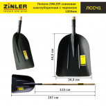 Лопата совковая снегоуборочная с деревянным черенком 1200 мм - stroymarket66.ru - Новосибирск