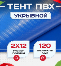 Тент укрывной OXISS 120 г/м2, 8х12 м - stroymarket66.ru - Новосибирск