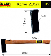 Колун ZINLER 1,7 кг в сборе (общий вес 2,05 кг) - stroymarket66.ru - Новосибирск