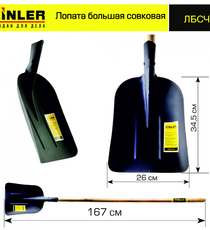 Лопата большая совковая с деревянным черенком 1400 мм - stroymarket66.ru - Новосибирск