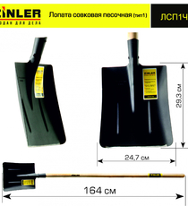 Лопата совковая песочная (тип 1) с деревянным черенком 1400 мм - stroymarket66.ru - Новосибирск