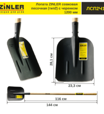 Лопата совковая песочная (тип 2) с деревянным черенком 1200 мм - stroymarket66.ru - Новосибирск