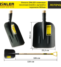 Лопата совковая песочная (тип 2) с деревянным черенком 960 мм и ручкой - stroymarket66.ru - Новосибирск