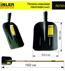 Лопата совковая песочная (тип 2) с деревянным черенком 1400 мм - stroymarket66.ru - Новосибирск